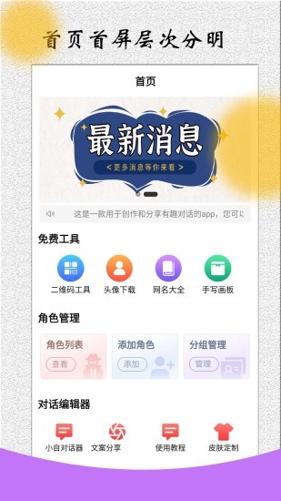 角色对话生成器app 角色对话生成器免费版下载