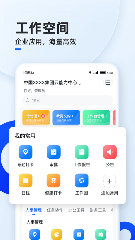 移动云云空间最新版 移动云云空间app下载