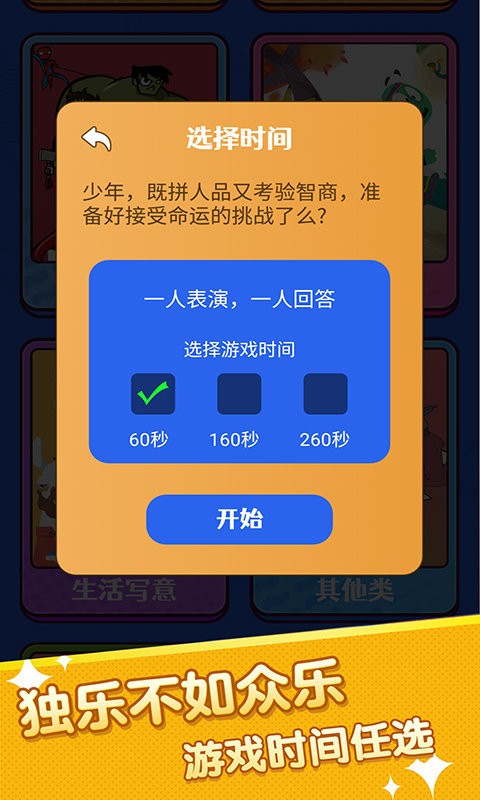 你比划我来猜最新版