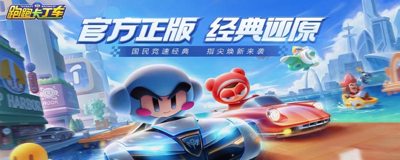 跑跑卡丁车手游最佳化漂移方法