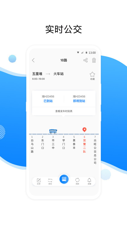 益阳行公交手机版 益阳行公交app下载