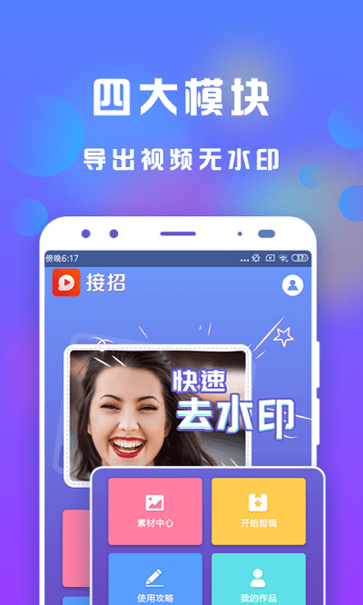 接招小视频剪辑最新版 接招小视频剪辑app下载