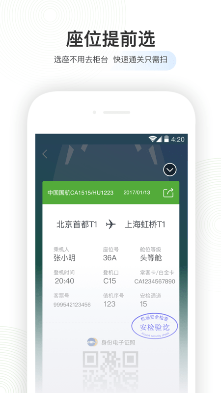 航旅纵横app官方版 航旅纵横app最新版本下载安装