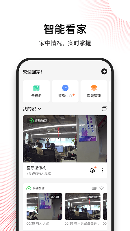 和目摄像头app 和目app官方下载