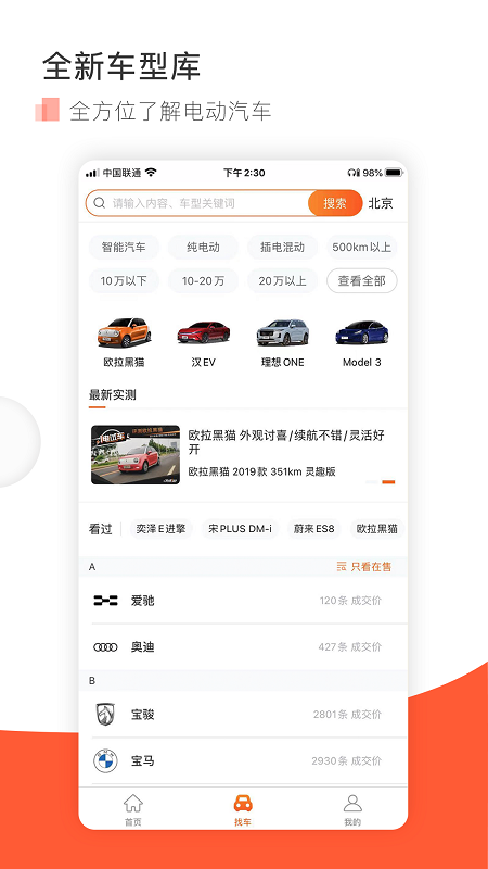第一电动app “第一电动app下载”