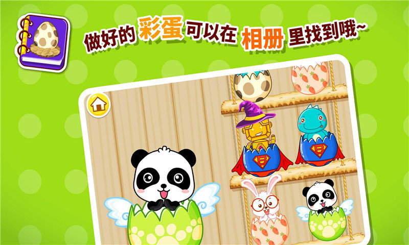 宝宝巴士宝宝画彩蛋 宝宝画彩蛋下载
