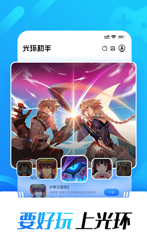 光环助手华为手机版 光环助手华为版下载