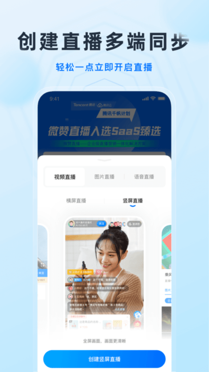 微赞直播平台 微赞直播app下载安装