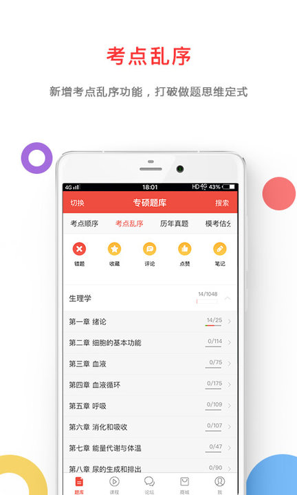 医考帮软件 医考帮app官方下载