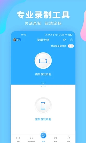 录屏大师软件 录屏大师官方免费版下载