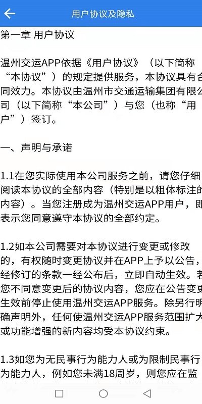 温州交运app 温州交运官方版下载
