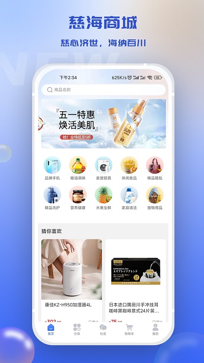 慈海商城手机版 慈海商城手机版下载