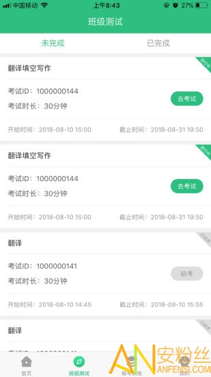 itest爱考试手机版 itest爱考试app下载
