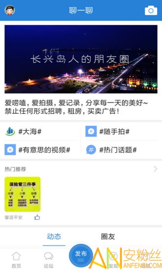长兴岛生活网 长兴岛生活网app下载
