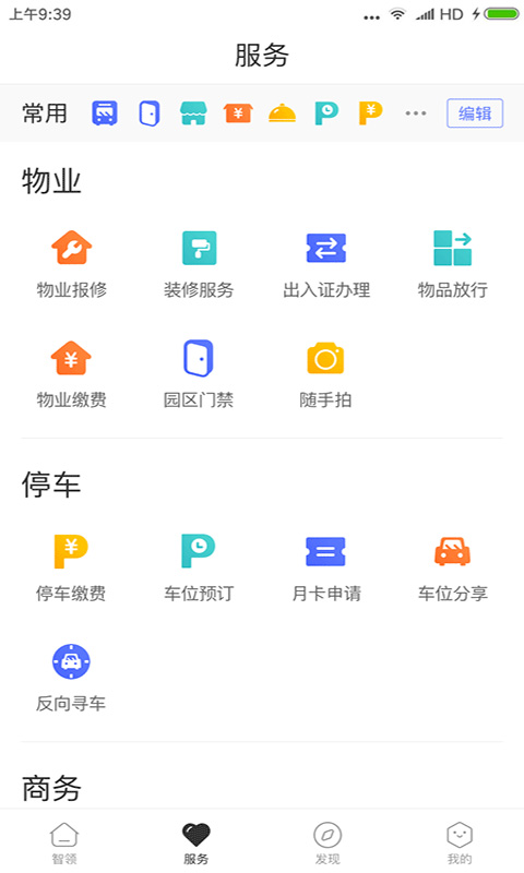 智领app 智领手机版下载
