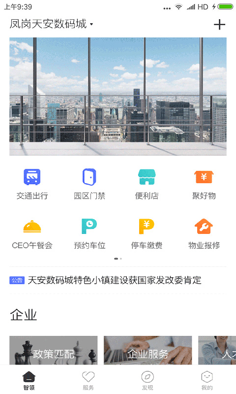 智领app 智领手机版下载