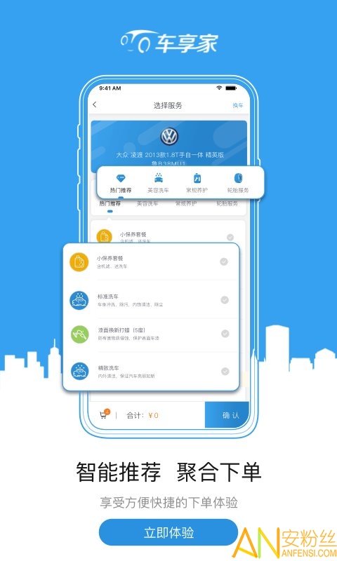车享家app 车享家app下载安装