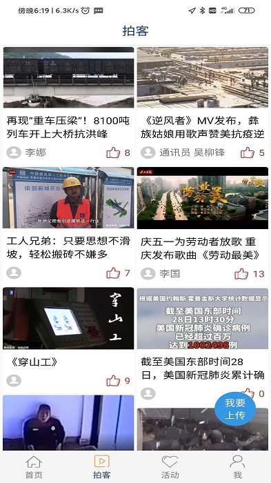 工人日报客户端 工人日报app官方下载