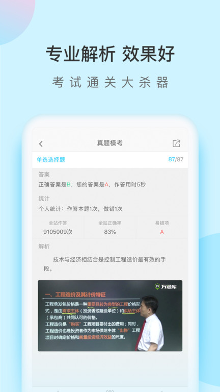 造价师万题库app 造价师万题库app免费下载