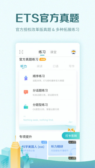 托福考满分app官方版 托福考满分手机版下载