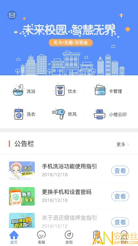 智享校园app 智享校园官方下载