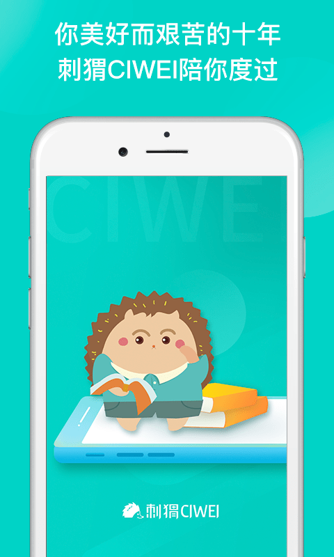 刺猬ciwei手机版 刺猬ciwei软件下载