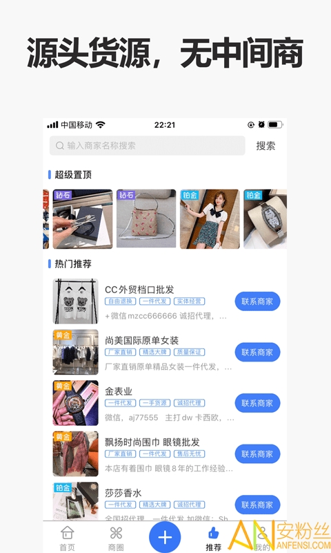 人人货源app 人人货源手机版下载