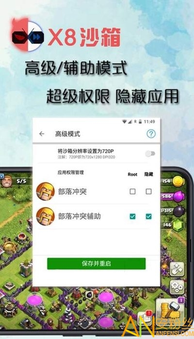x8沙箱官方版下载