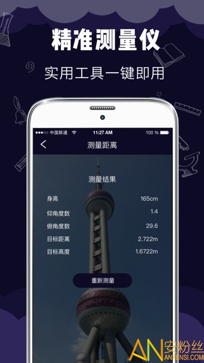 尺子测距测量仪app 尺子测距测量仪最新版下载