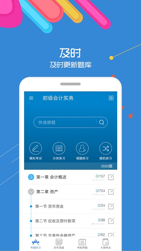 初级会计考试2022题库 2022初级会计考试app下载