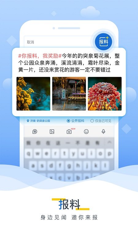 海报新闻客户端 海报新闻app下载手机版