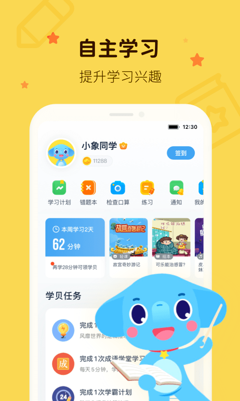 小盒家长免费版 小盒家长app下载安装