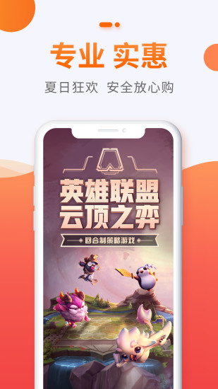 5173游戏交易下载app