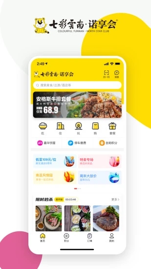 诺享会app新版 七彩云南诺享会app下载