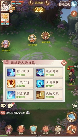 长安幻想游戏下载
