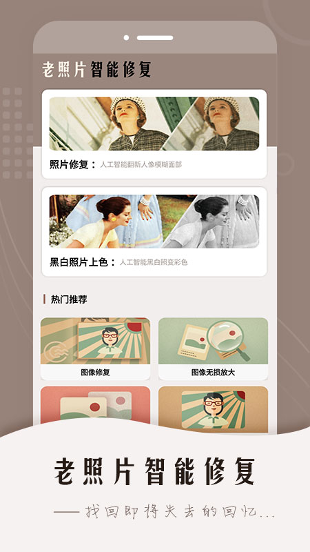 老照片智能修复软件 老照片智能修复app下载