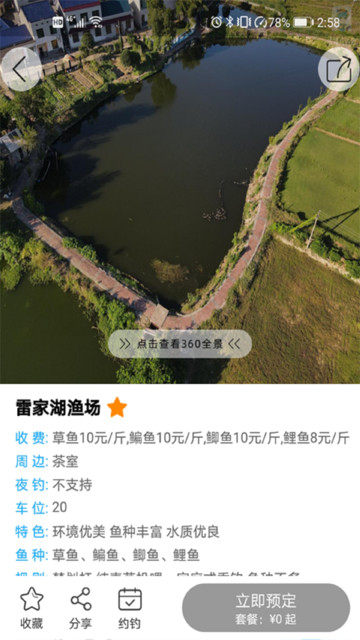 去哪儿钓鱼官方版 去哪儿钓鱼app下载