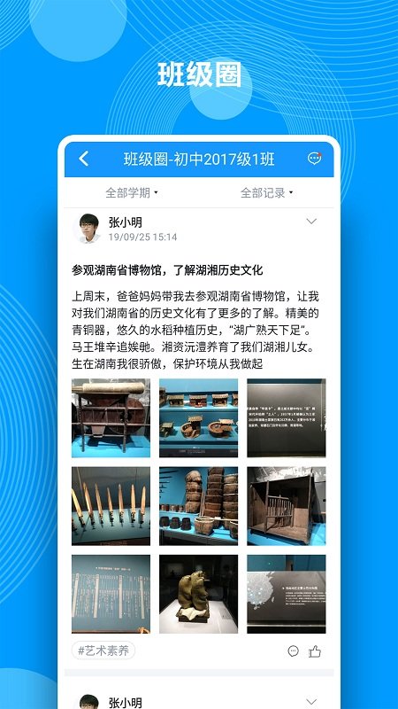 综合素质评价平台 综合素质评价app最新版下载