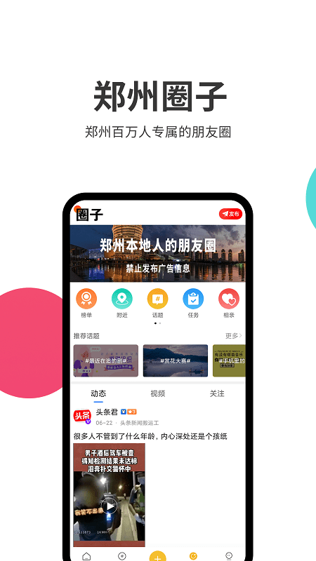 郑生活手机版下载