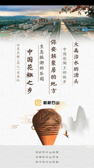 新积石山最新版 新积石山软件下载