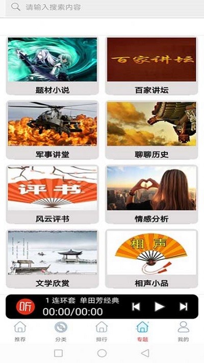 fm免费网络电台app fm免费网络电台手机版下载