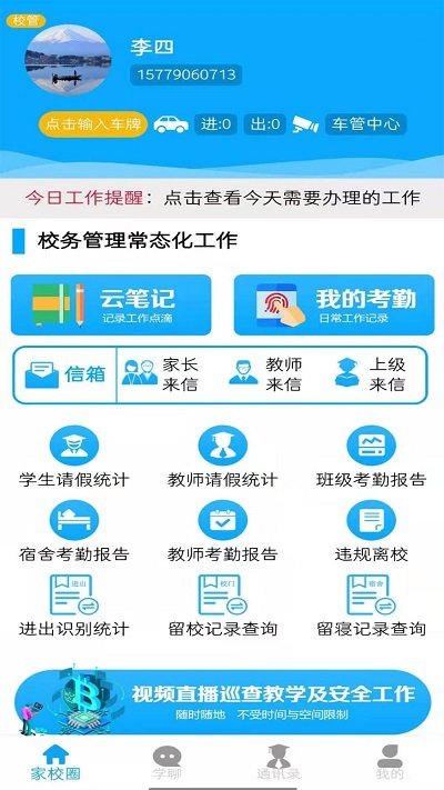 学服通app 学服通手机版下载