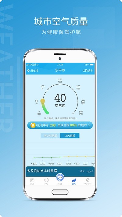 天气预报实况官方版 天气预报实况app下载