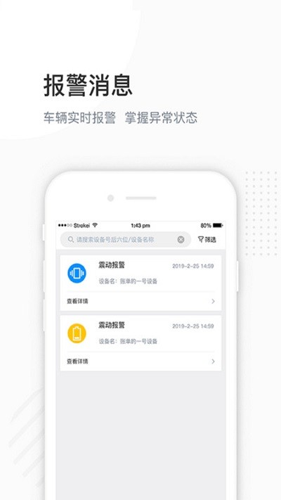 万位车联app下载
