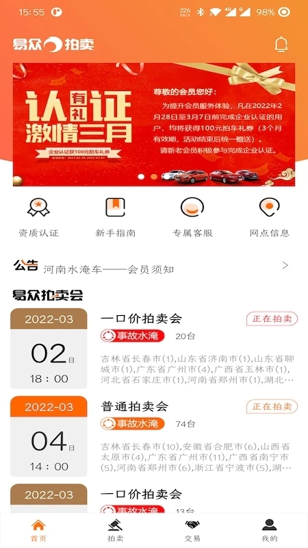 易众拍卖行官方版 易众拍卖行app