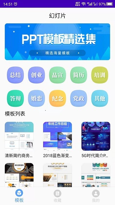 云川幻灯片模板app 云川幻灯片模板软件下载