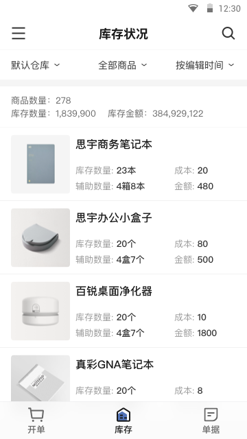 货销宝软件 货销宝最新版