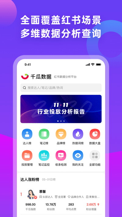 千瓜数据最新版下载