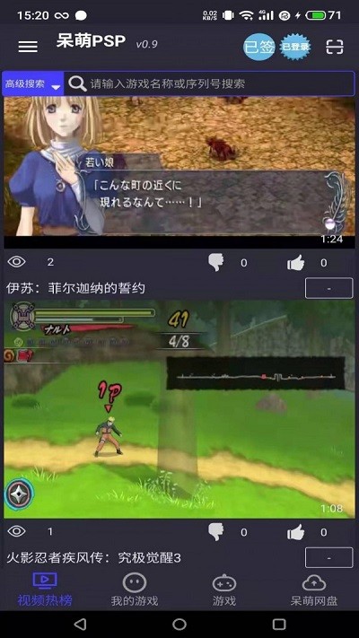 呆萌psp模拟器手机版下载