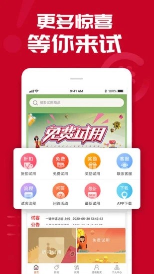 试用之家官方版下载